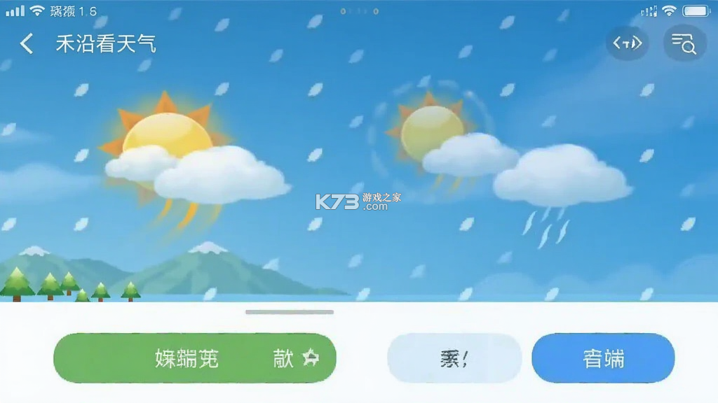 禾沿看天气 v1.0.1 安卓app安装下载 截图
