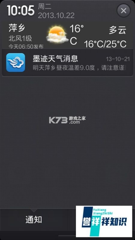 禾沿看天气 v1.0.1 安卓app安装下载 截图