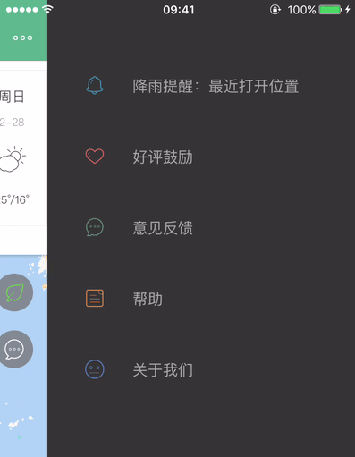 禾沿看天气 v1.0.1 安卓app安装下载 截图