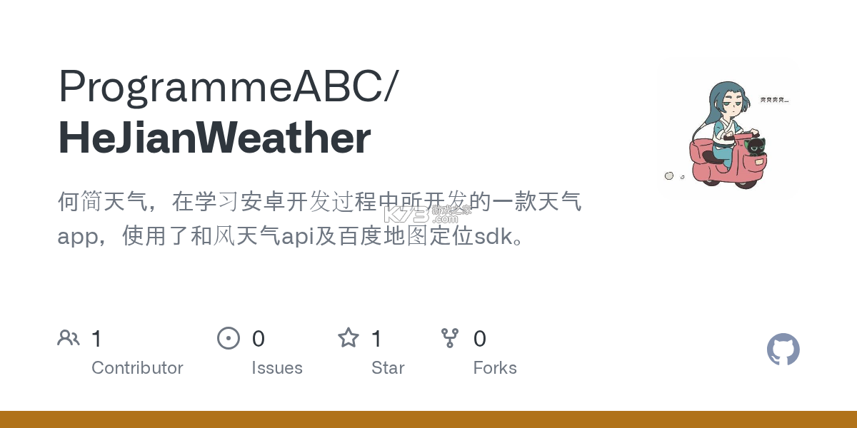 禾沿看天气 v1.0.1 安卓app安装下载 截图