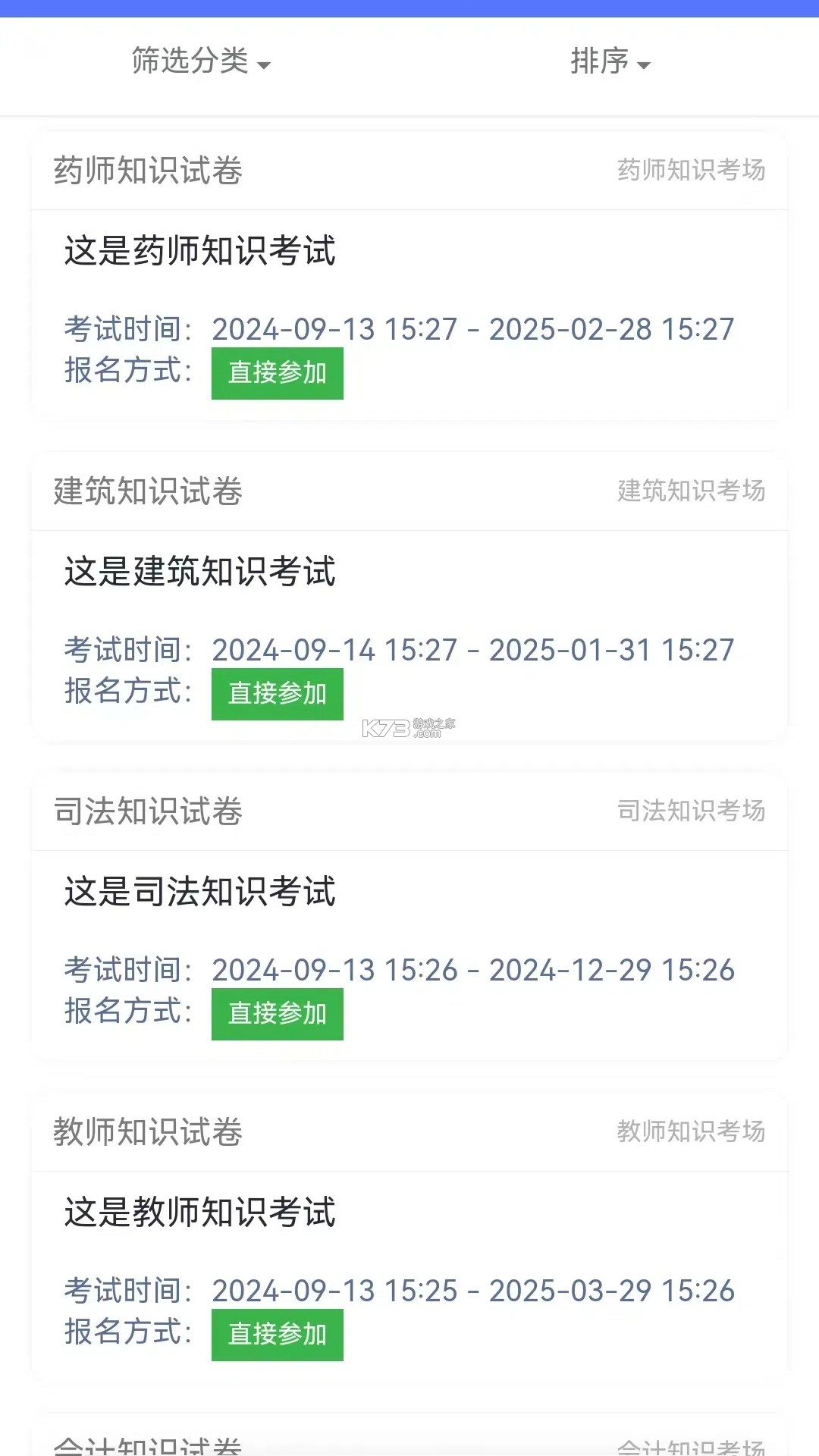 闯关答人 v2.1.1 下载手机版 截图