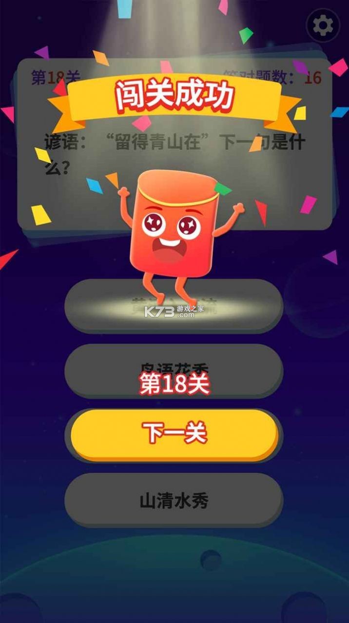 闯关答人 v2.1.1 下载手机版 截图