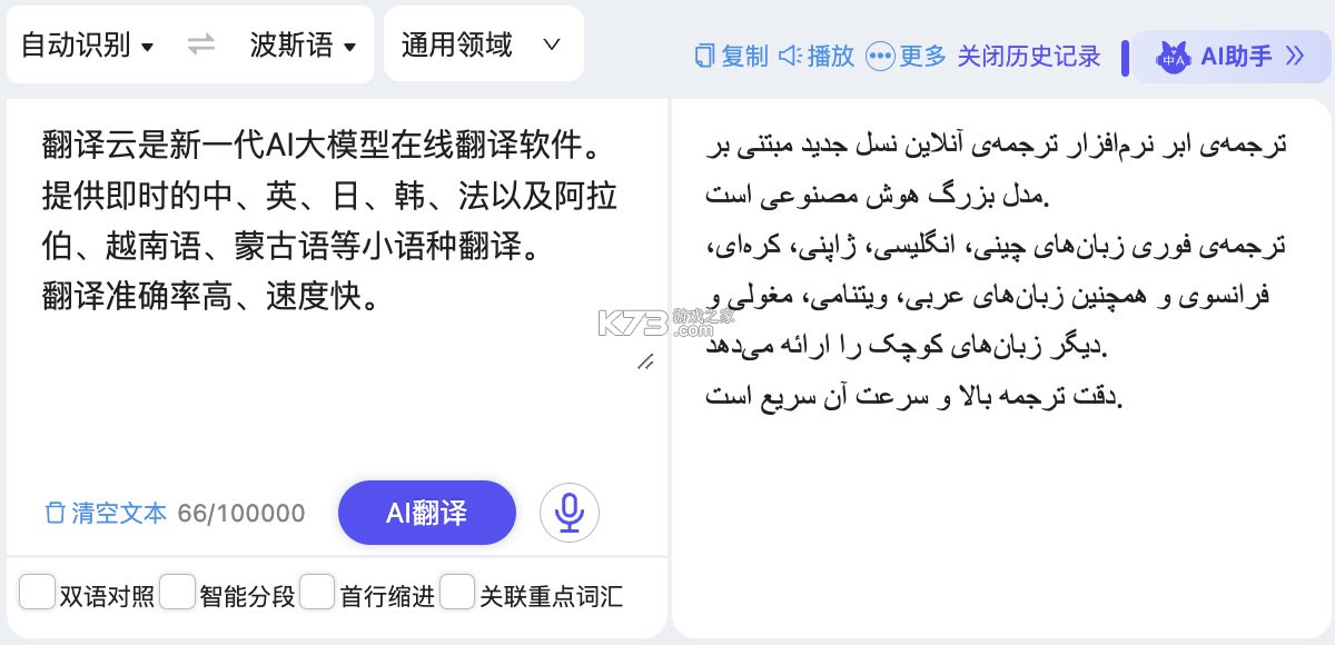 Persian Ai（波斯语智能口语） v1.0.5 app下载免费 截图