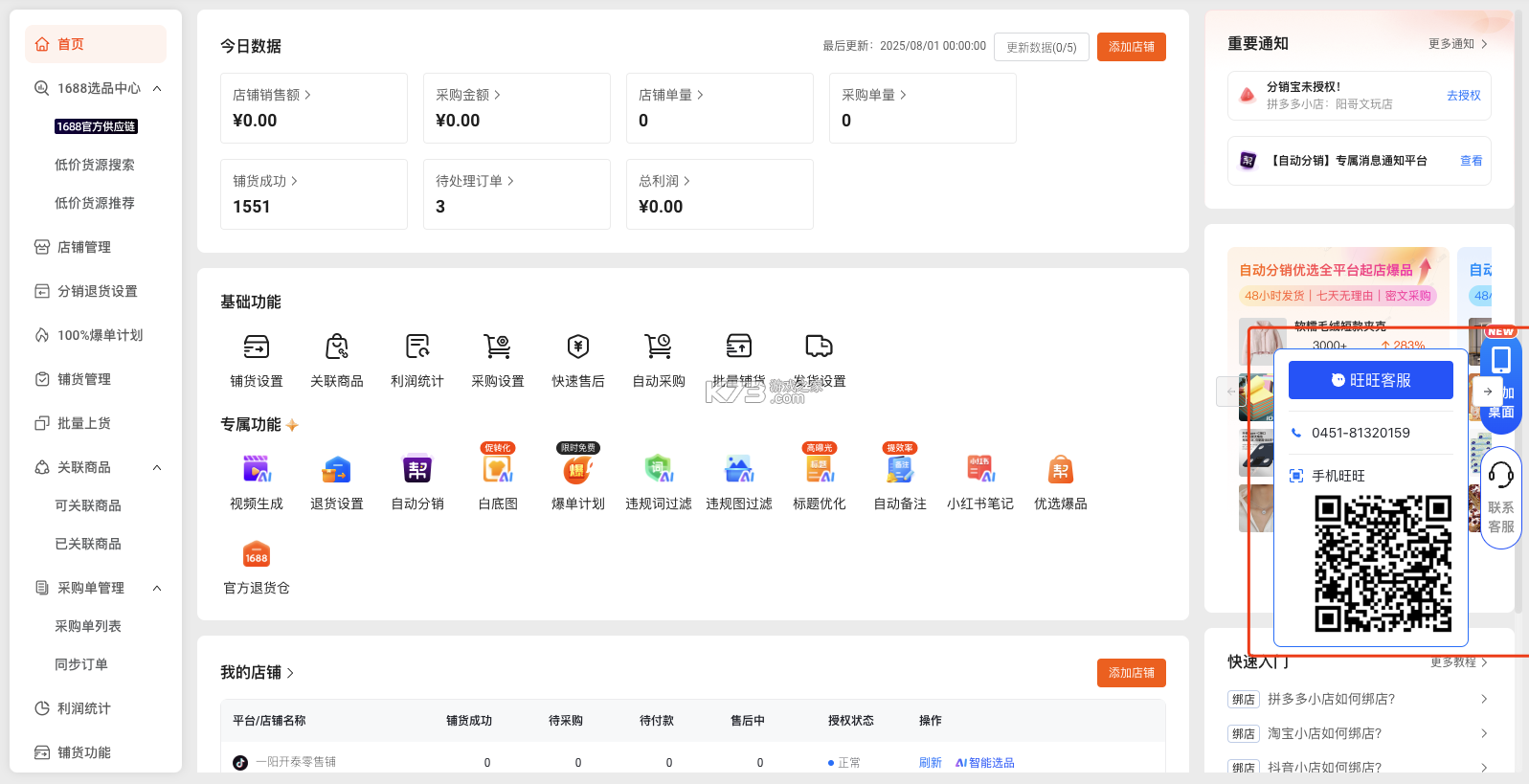 仙津分销 v4.6.0 app下载免费 截图