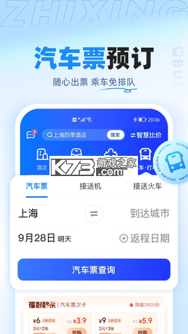 冠威智行 v1.0.10 下载app安装正版 截图