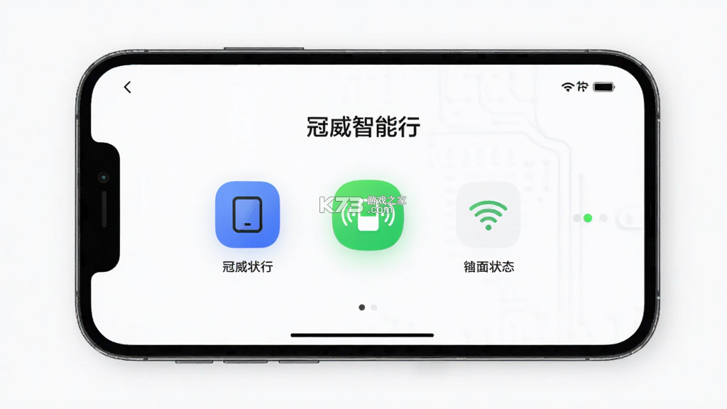 冠威智行 v1.0.10 下载app安装正版 截图