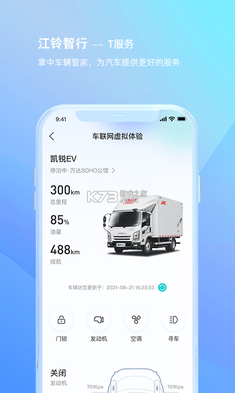 冠威智行 v1.0.10 下载app安装正版 截图