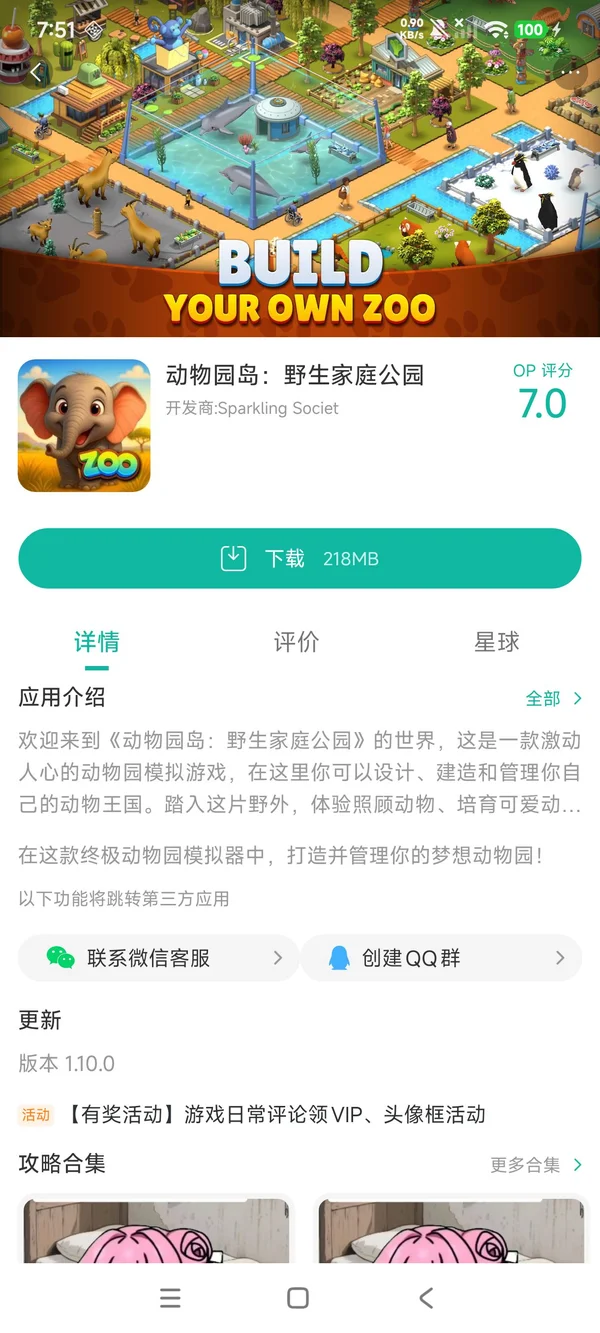 动物园岛 v2.4.0 下载免费 截图