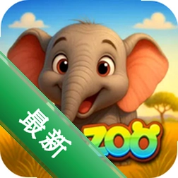 动物园生活2(动物园岛)下载免费