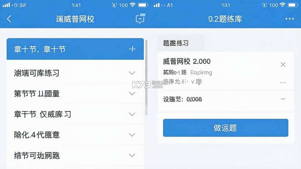 威普网校 v3.2.7 安卓app安装下载 截图