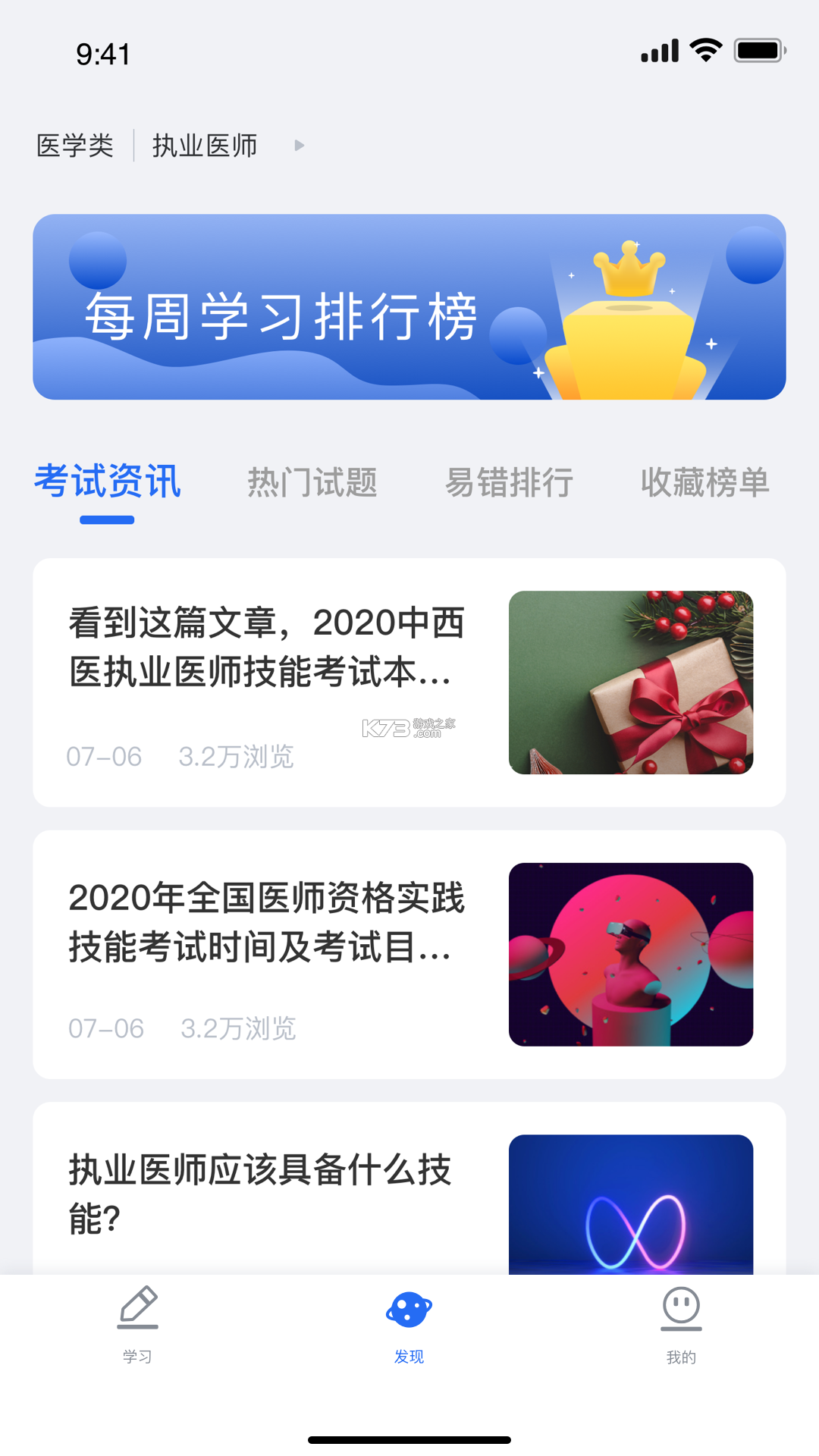 威普网校 v3.2.7 安卓app安装下载 截图