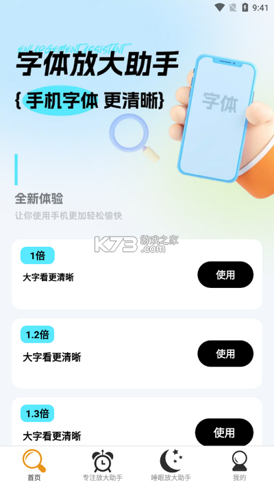 免费手机字体放大 v1.4.4 下载app安装 截图