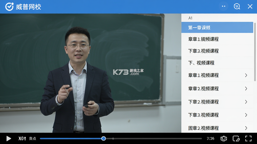 威普网校 v3.2.7 安卓app安装下载 截图