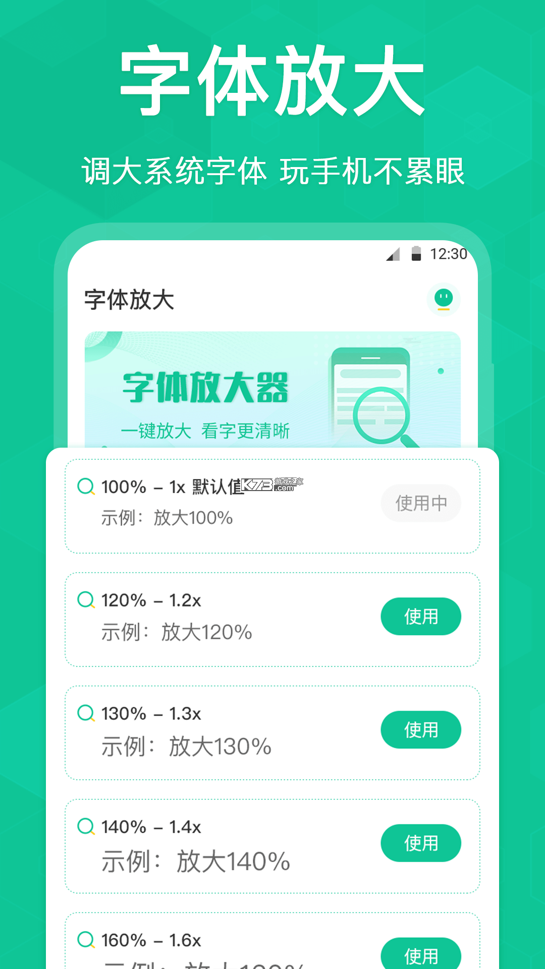 免费手机字体放大 v1.4.4 下载app安装 截图