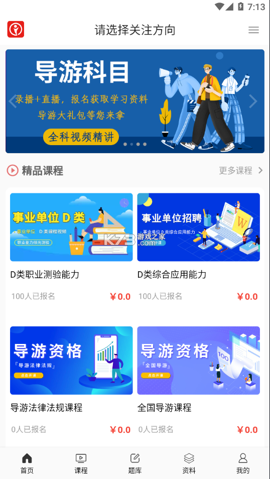 威普网校 v3.2.7 安卓app安装下载 截图