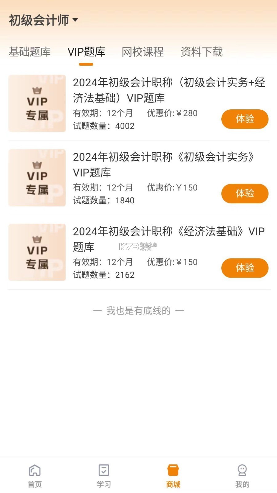 威普网校 v3.2.7 安卓app安装下载 截图