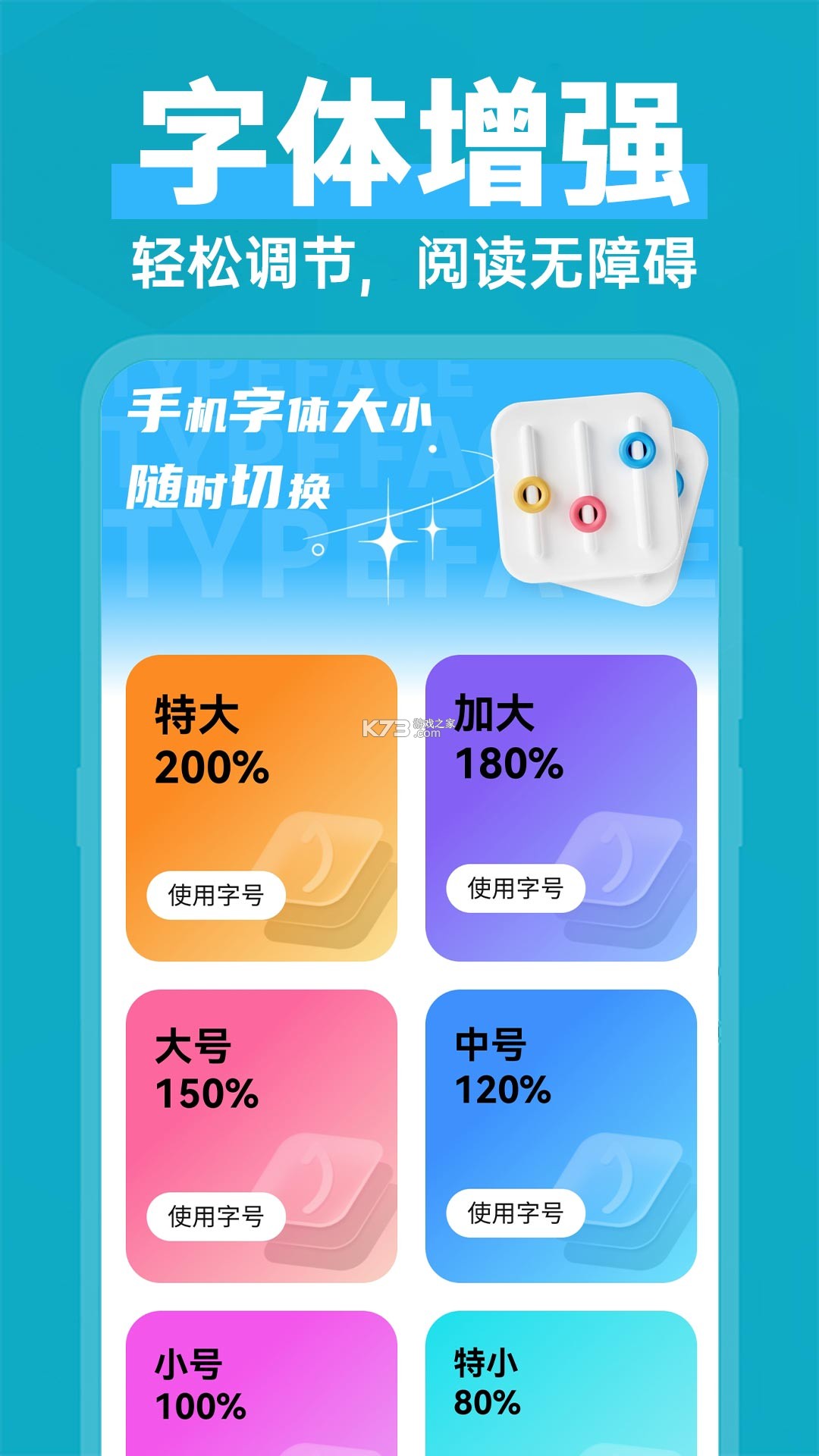 免费手机字体放大 v1.4.4 下载app安装 截图