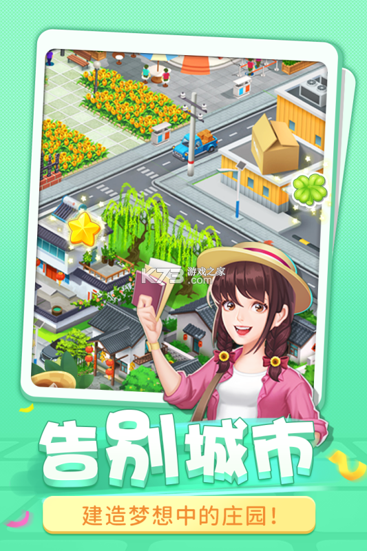圆梦庄园 v1.0.2.0 下载app安装 截图