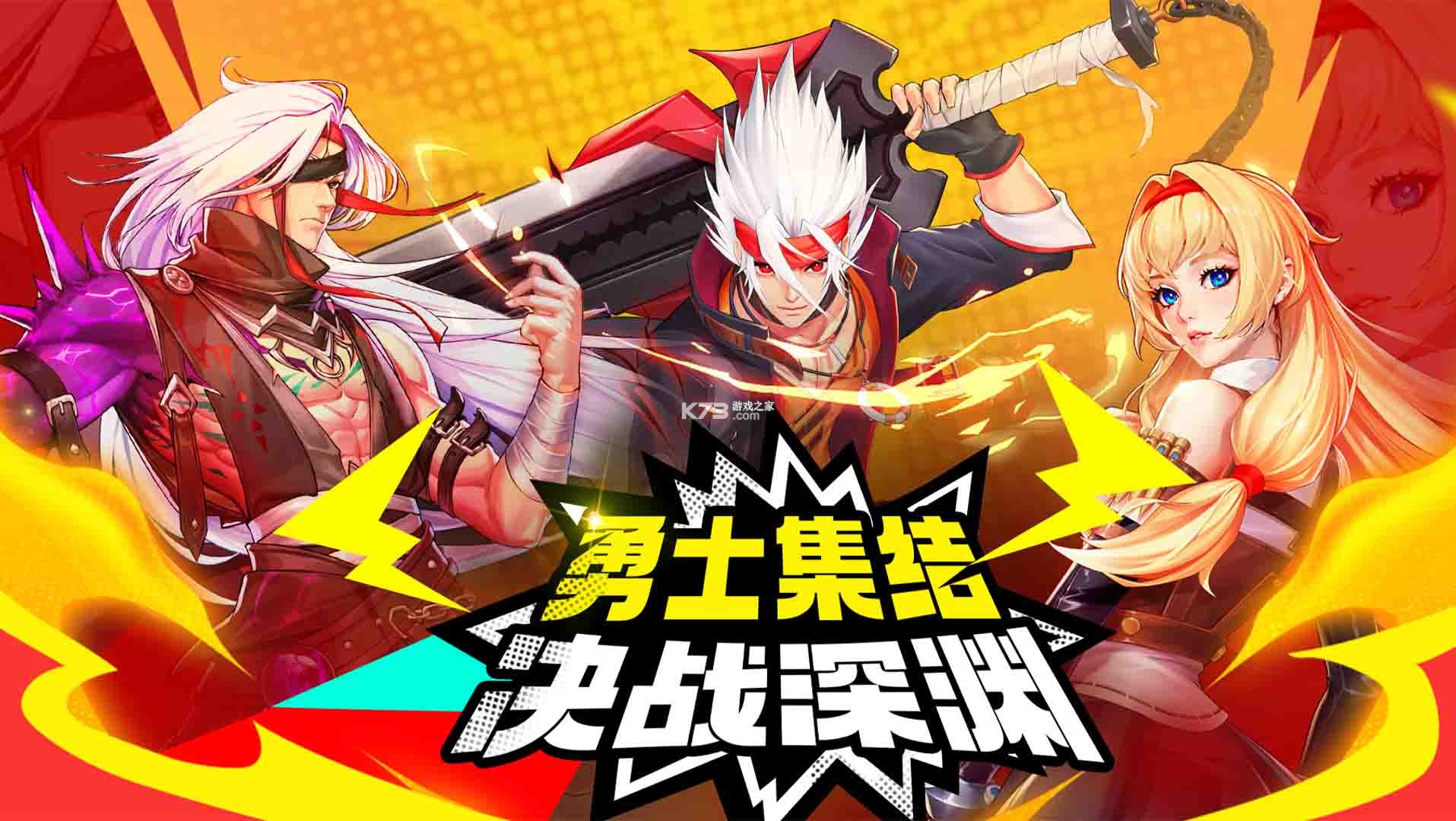 深渊契约 v1.0.0 下载免费 截图
