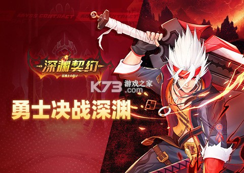 深渊契约 v1.0.0 下载免费 截图