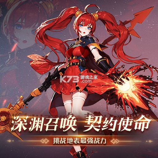 深渊契约 v1.0.0 下载免费 截图