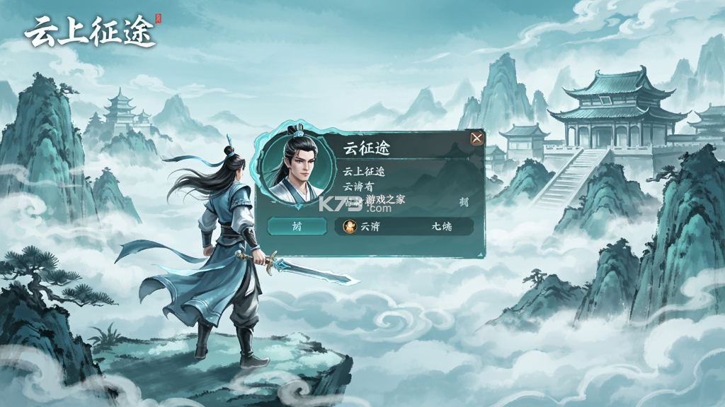 云上征途 v1.0.0 下载免费 截图