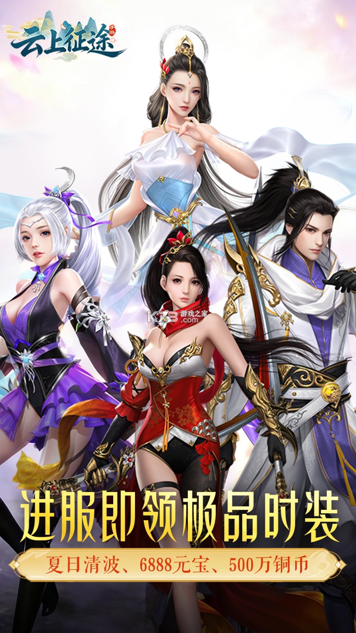 云上征途 v1.0.0 下载免费 截图