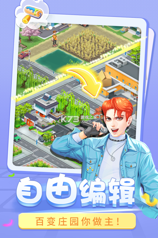 圆梦庄园 v1.0.2.0 下载免费 截图