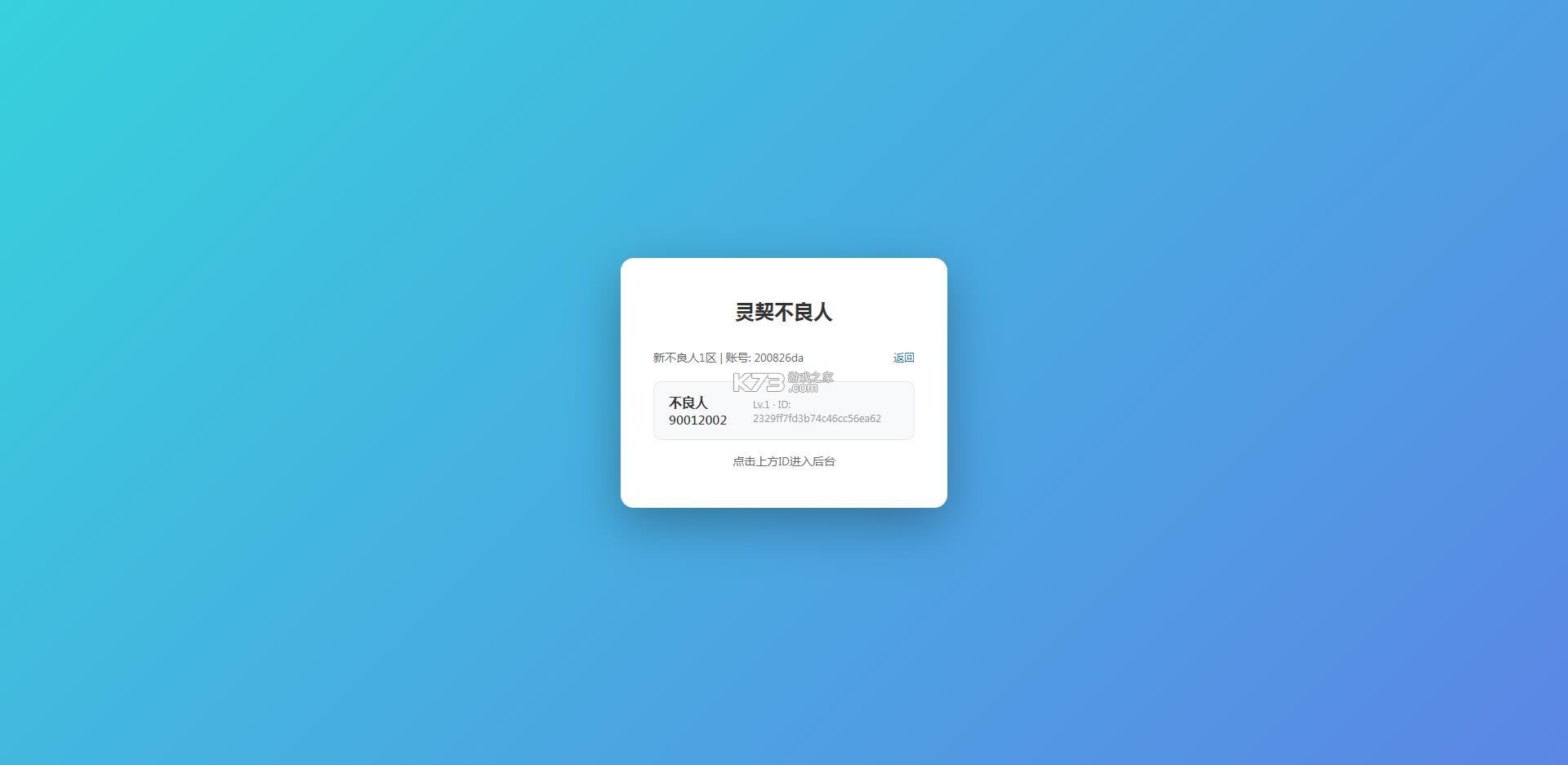 新不良人 v1.0.31 破解版