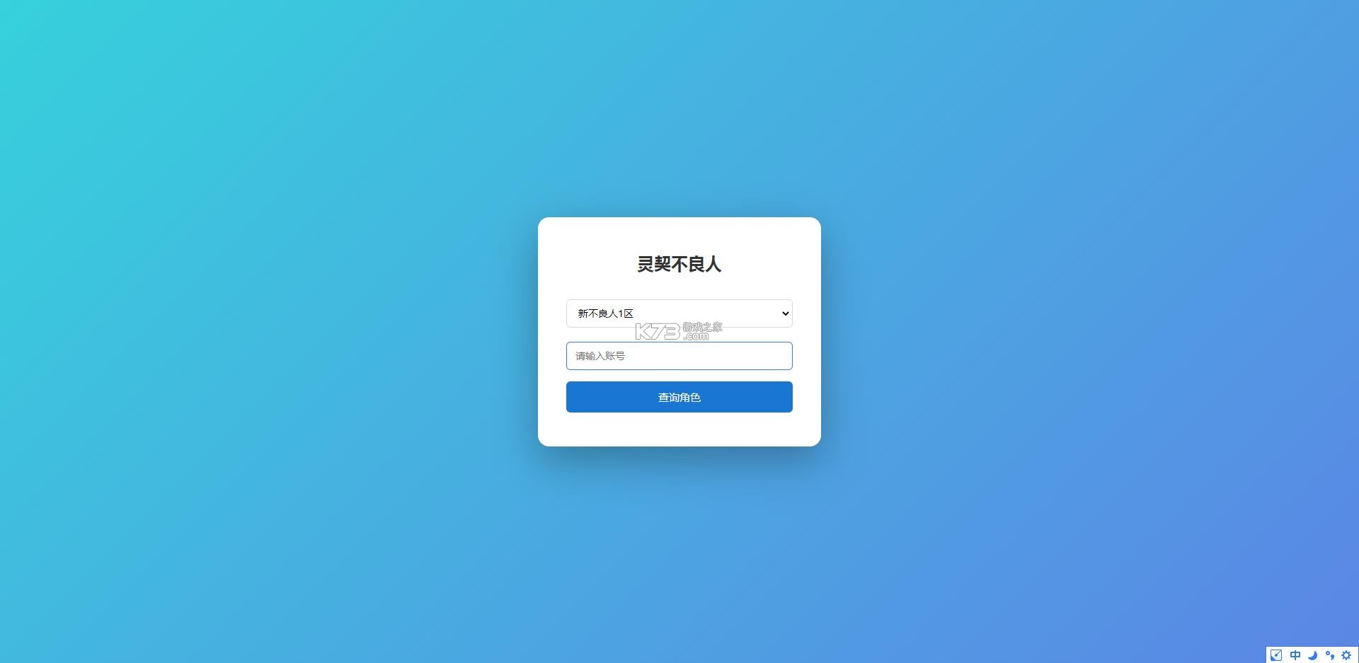 新不良人 v1.0.31 破解版