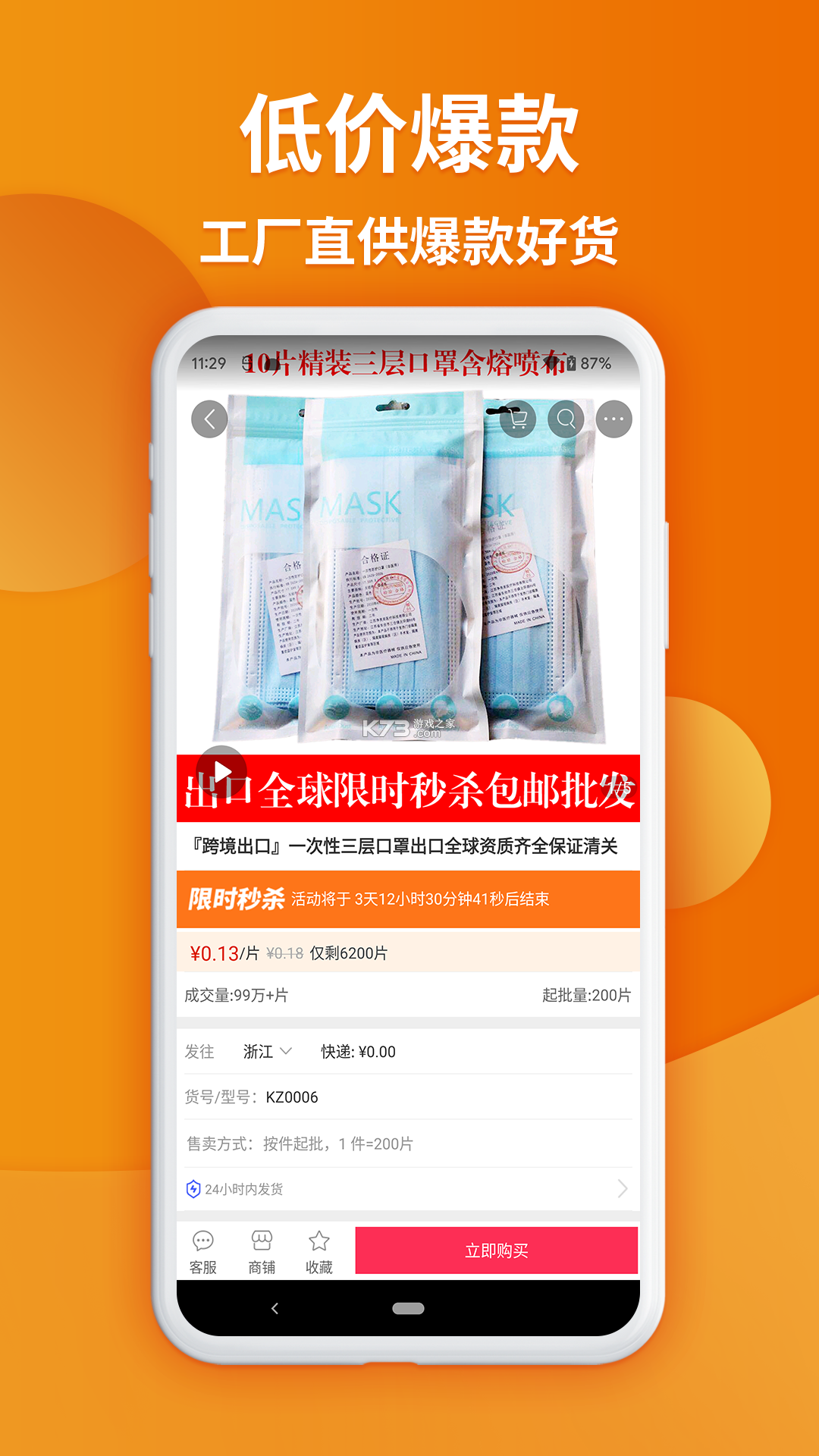 义乌货源采购特惠 v1.0.0 下载app安装正版 截图