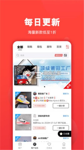 义乌货源采购特惠 v1.0.0 下载app安装正版 截图