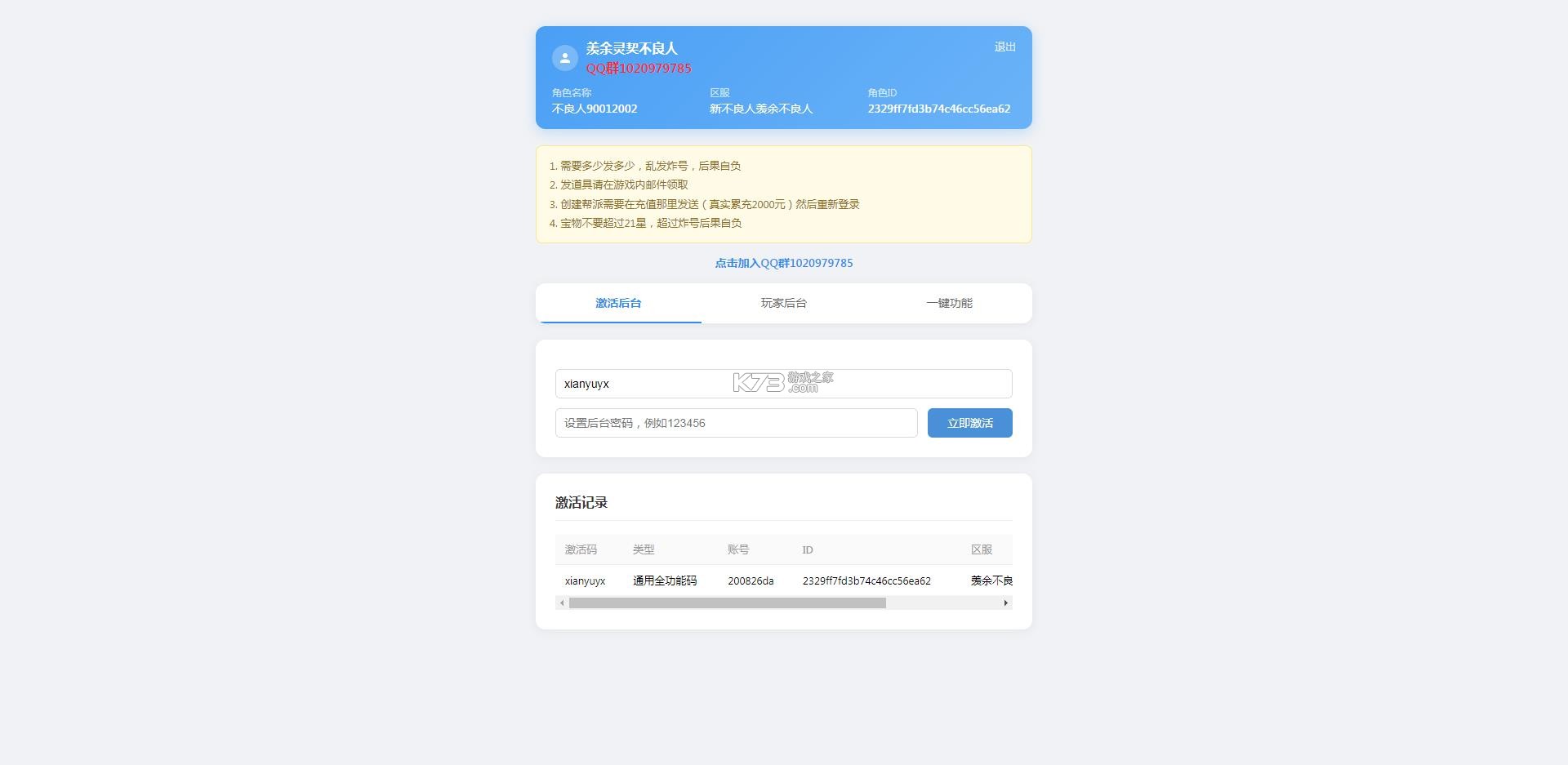 新不良人 v1.0.31 破解版