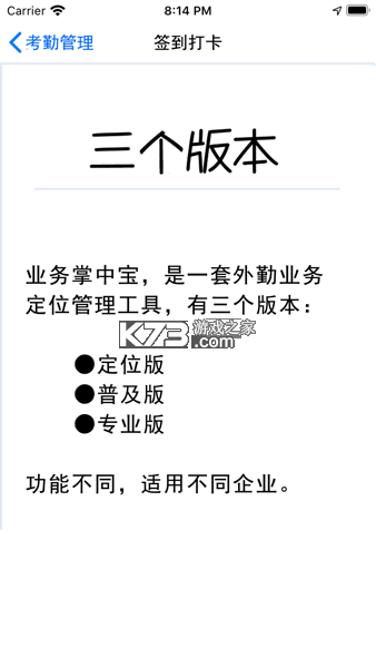 业务掌中宝 v4.22 app下载免费 截图