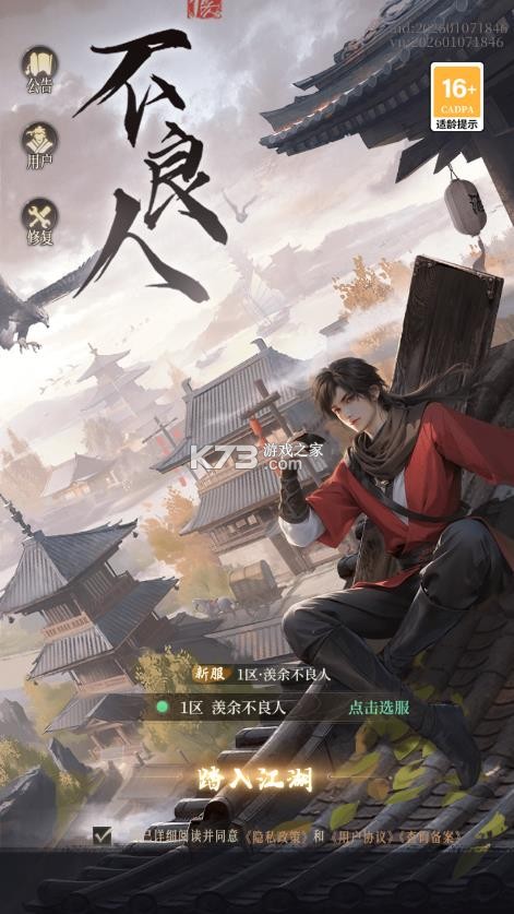 新不良人 v1.0.31 破解版