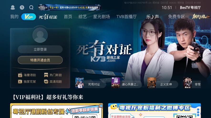 埋堆堆 v1.6.19.02 电视app(BesTV粤视厅) 截图