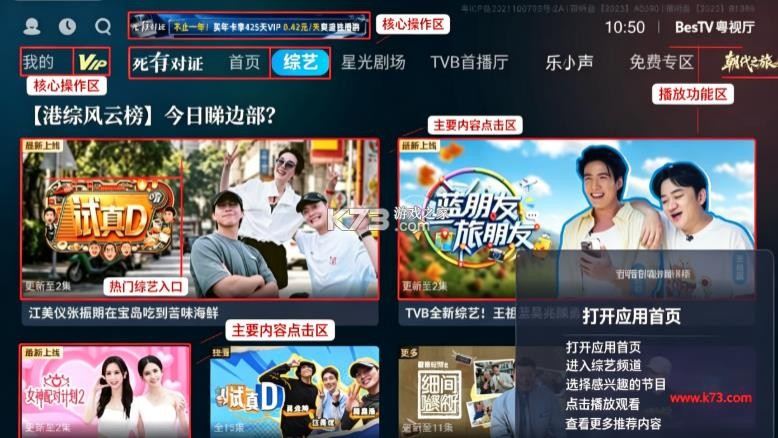 埋堆堆 v1.6.19.02 电视app(BesTV粤视厅) 截图