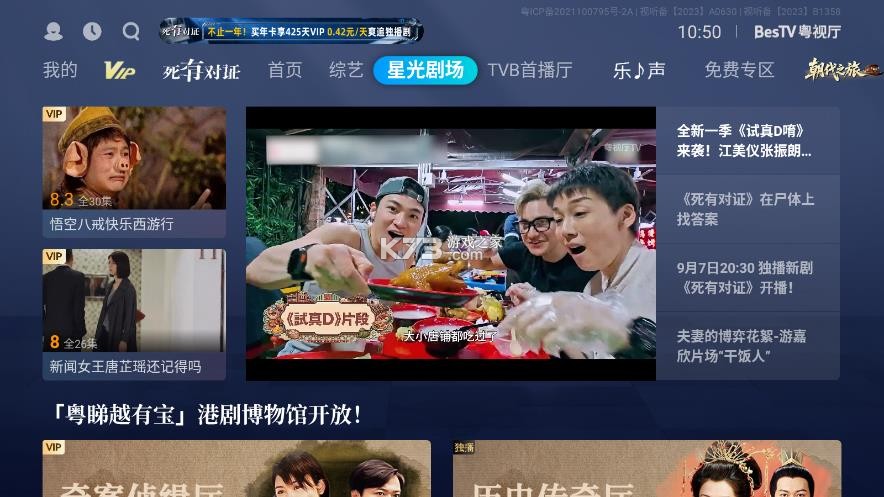埋堆堆 v1.6.19.02 电视app(BesTV粤视厅) 截图