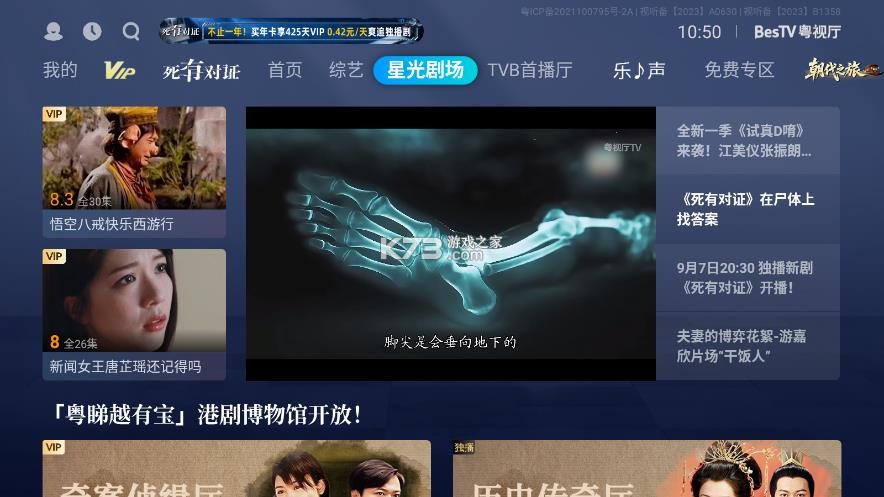 埋堆堆 v1.6.19.02 电视app(BesTV粤视厅) 截图