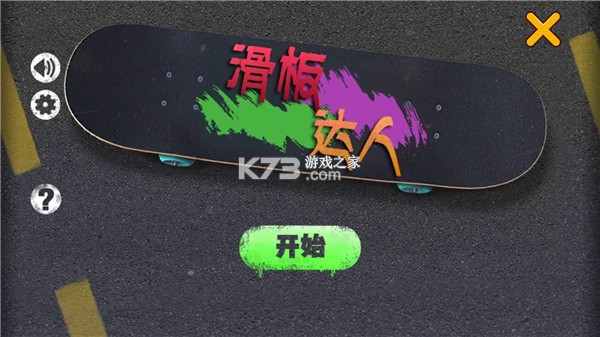 迷你跑酷达人 v2.0.0 安卓下载 截图