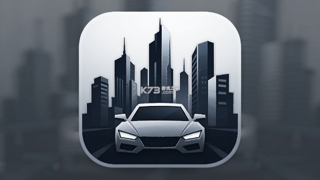 极速都市 v300.1.0 下载安装正版 极速都市 v300.1.0 下载安装正版