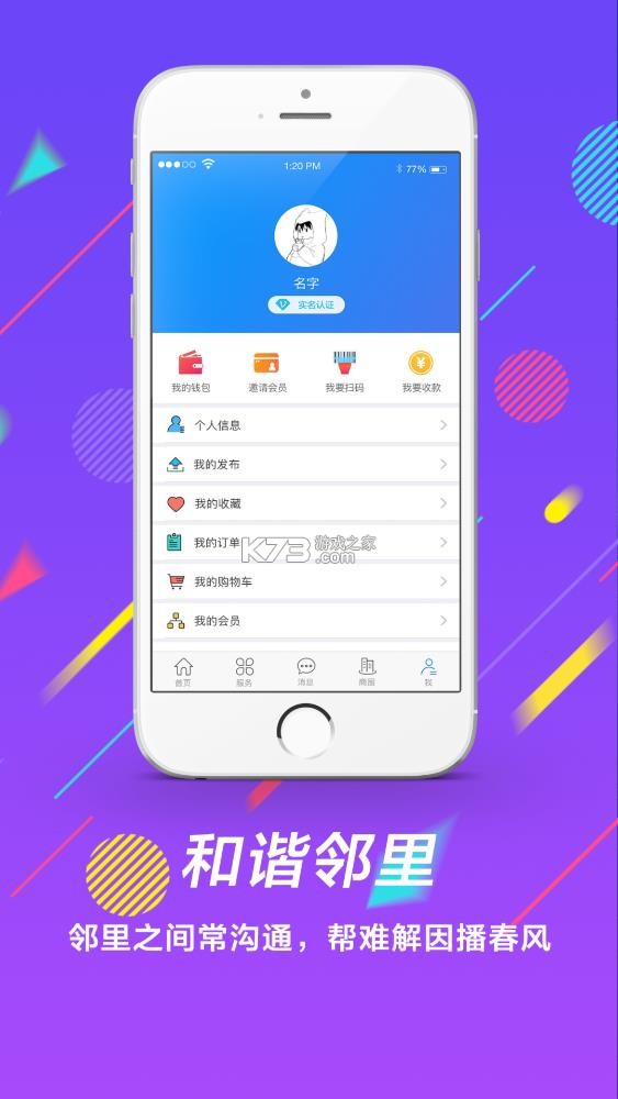 邻里 v1.0.1 安卓app安装下载 截图