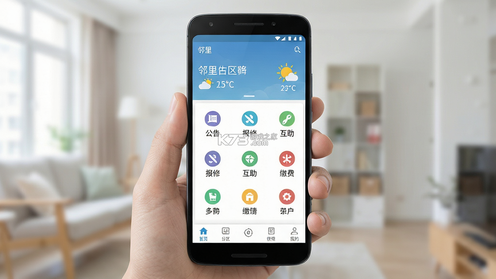 邻里 v1.0.1 安卓app安装下载 截图