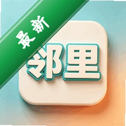 邻里安卓app安装下载v1.0.1