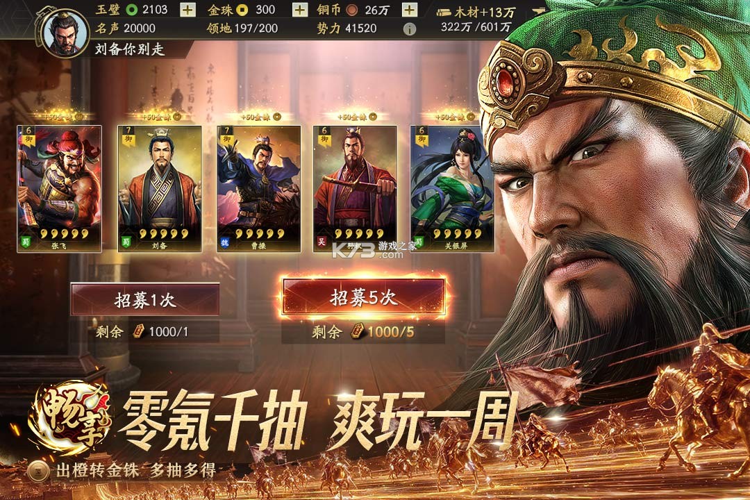 三国志战略版 v2084.1768 小米版本下载 截图