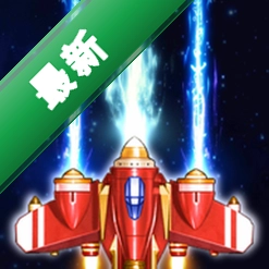 太空巡航 v4.3 下载安装正版