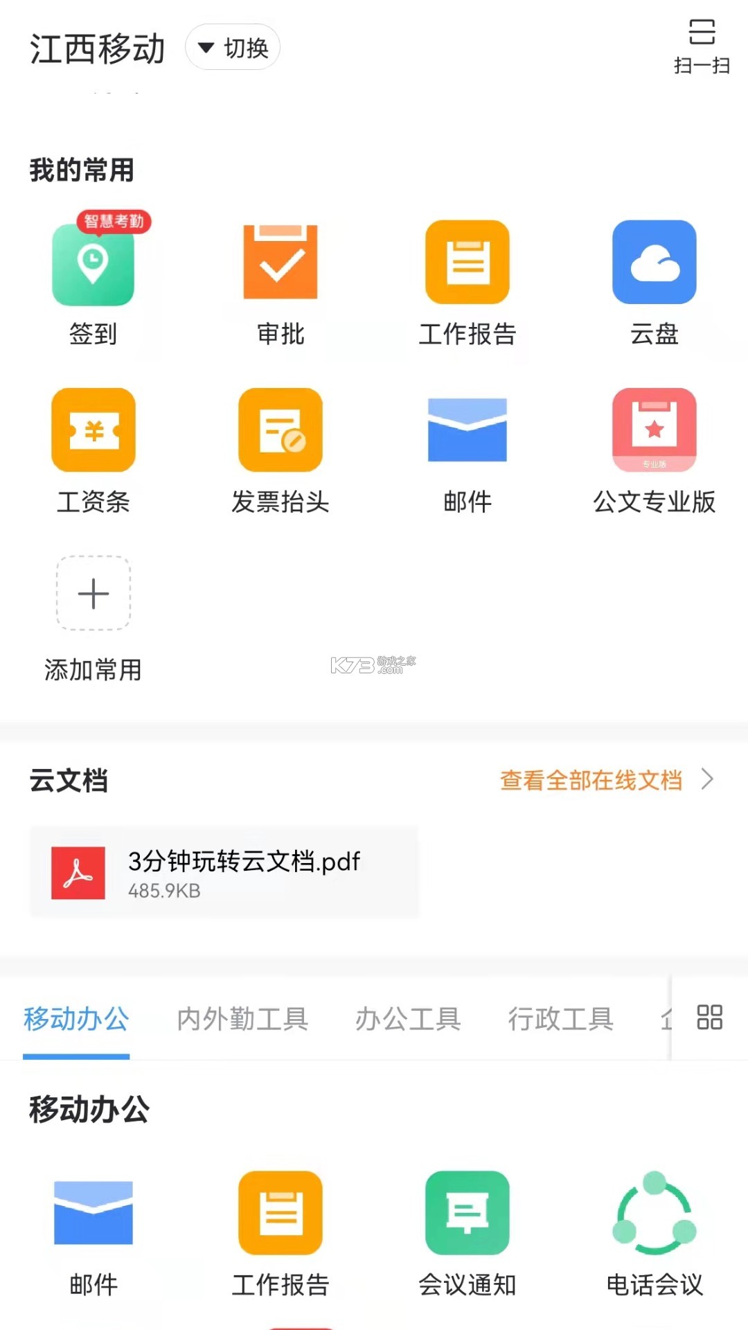 臻智办公宝 v2.2.6 安卓app安装下载 截图
