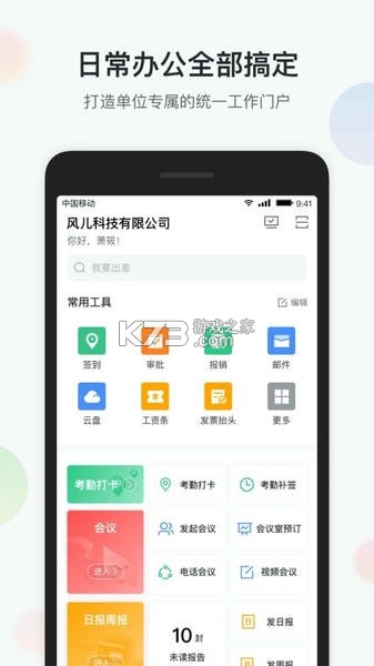 臻智办公宝 v2.2.6 安卓app安装下载 截图