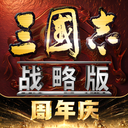 三国志战略版华为版下载