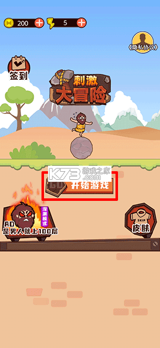 惊心大冒险 v6.09.14 安卓app安装下载 截图